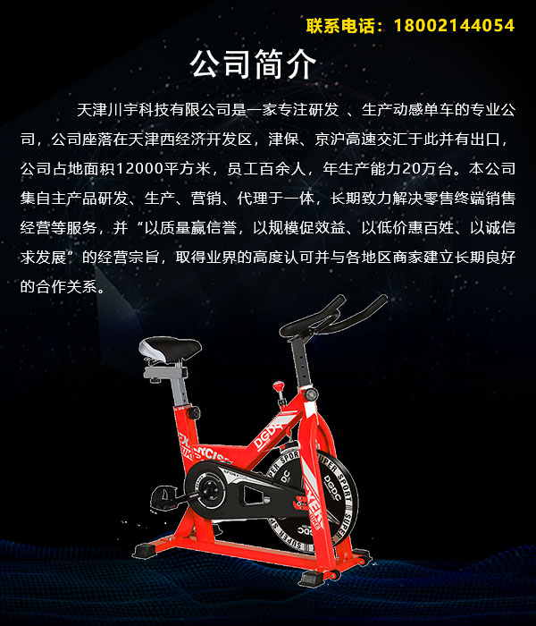 单人健身单车，动感单车批发，天津川宇科技