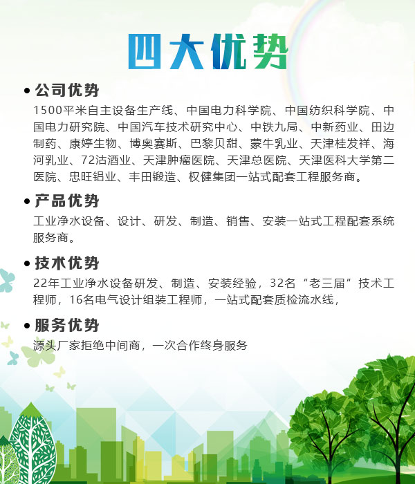  全套纯水设备公司|北京小区纯水设备厂家|瑞尔环保